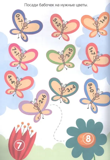 Тетрадь - тренажёр. Считаю и решаю правильно