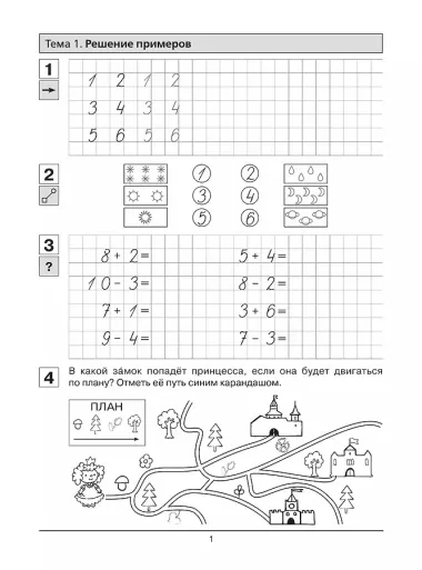 Прописи по математике. Часть 2. Рабочая тетрадь для дошкольников 6-7 лет