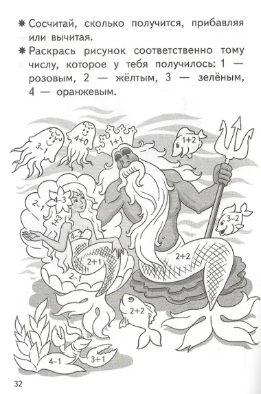 Прибавляем и вычитаем. Числа от 0 до 4. Для детей 5-6 лет