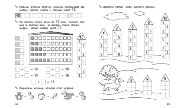 Тренажер. Состав числа