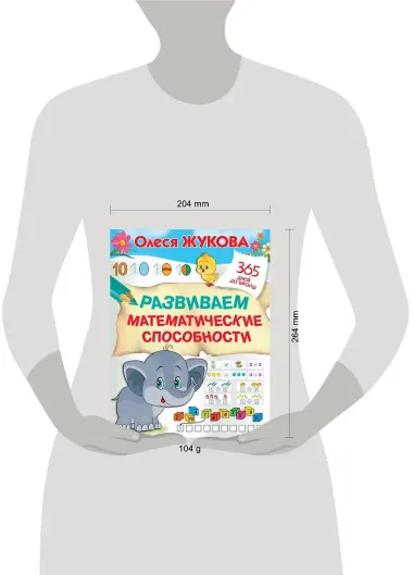 Развиваем математические способности