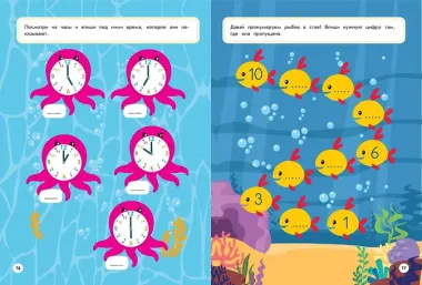 Начинаю считать: для детей от 5 лет