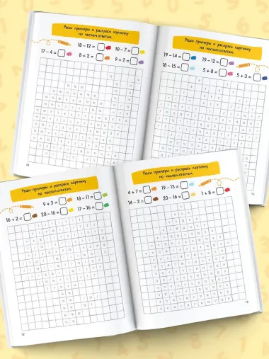 Сложение и вычитание в пределах 20