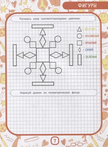 МоМентальная математика для гениев 5+