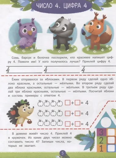 Учимся считать