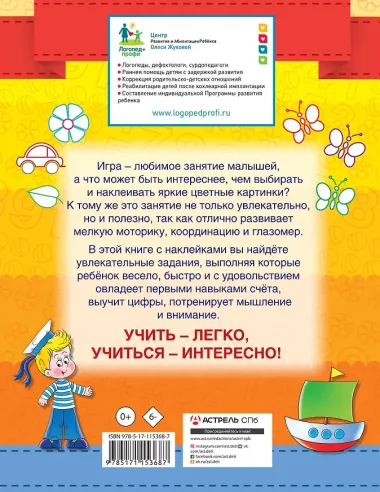 Цифры и счет