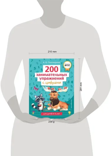 200 занимательных упражнений с цифрами