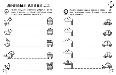 Математические прописи: для детей 4-5 лет