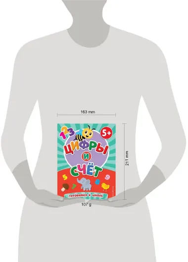 Цифры и счет