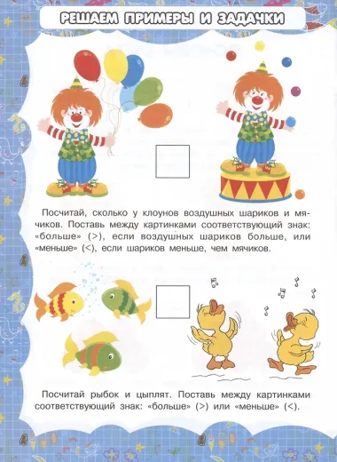 Основы счета