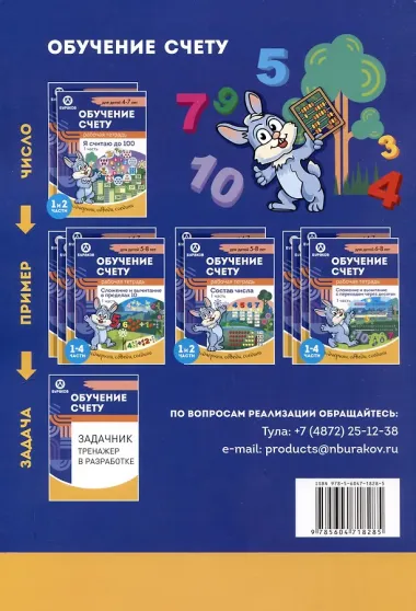 Обучение счету. Состав числа. Рабочая тетрадь. 1 часть