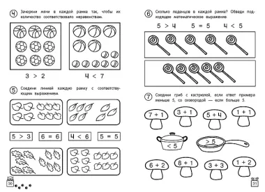 Учимся считать и решать