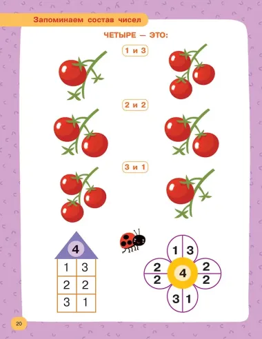 Учимся считать