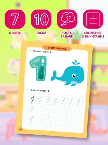 Учимся считать