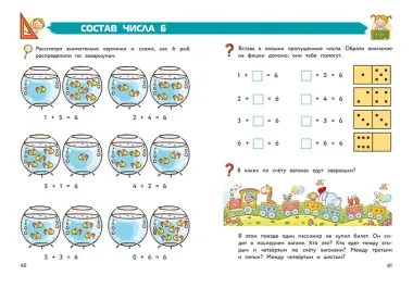 Полный курс обучения математике: для детей 5-7 лет