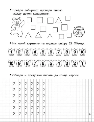 Обучающие прописи по математике. 6-7 лет