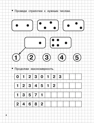 Считаю до 10. 5-6 лет