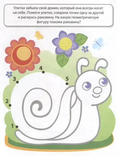 Математическая раскраска 4-5 лет. Учимся считать до 5. Цветная