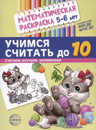 Комплект. Математические раскраски. Учимся считать (комплект из 4-х книг)