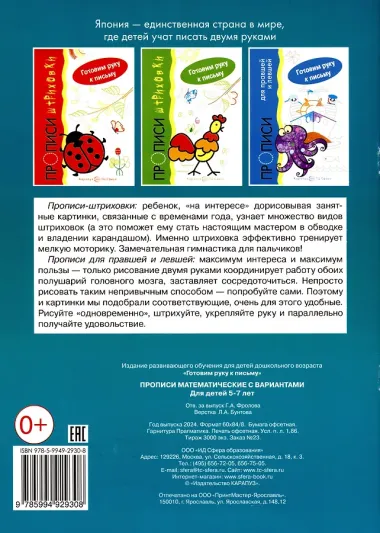 Прописи математические с вариантами. Для детей 5-7 лет