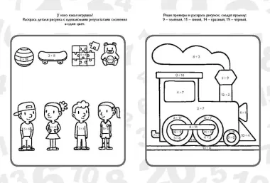 Сложение в пределах 20. Учим цвета, раскрашиваем. Весело решаем примеры
