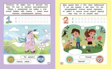 Веселые прописи для малышей. Учим цифры