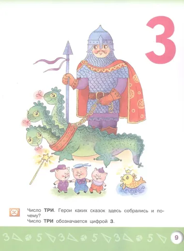 Моя математика. Развивающая книга для детей 4-5 лет