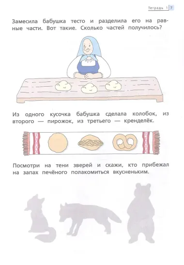 Математика до школы. Рабочая тетрадь для детей 4-5 лет