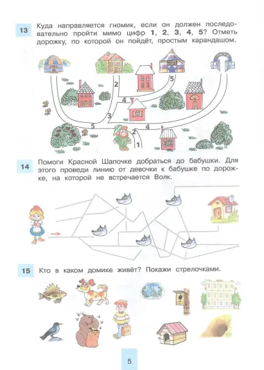 Сборник лучших упражнений по математике. Рабочая тетрадь для детей 5-6 лет