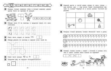 Первая математика