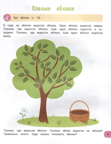 Математика для малыша. 3-4 года