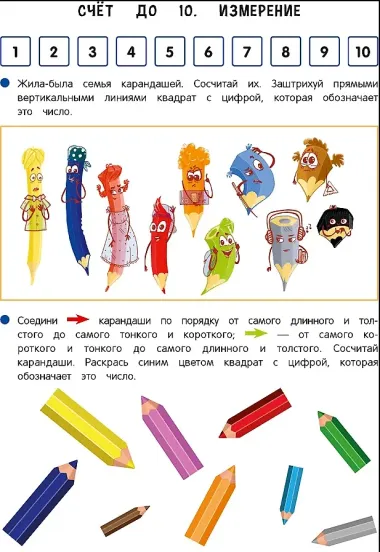 Первые уроки. 5-7 лет. Математика. Рабочая тетрадь