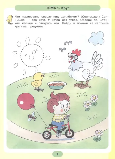 Математика для самых маленьких. Рабочая тетрадь для детей 3-4 лет