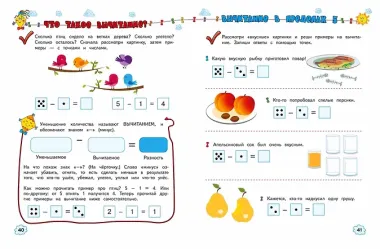 Учимся считать и решать