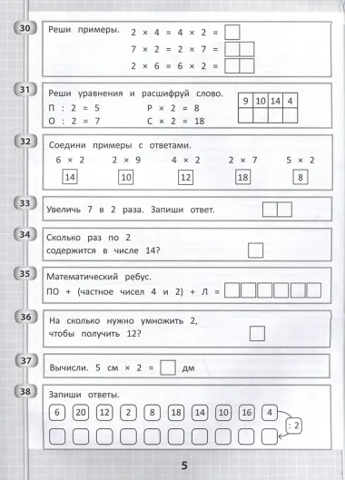 365 + 5 заданий на таблицу умножения