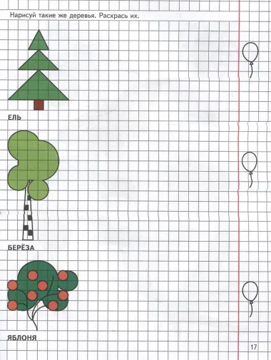 Геометрия вокруг нас. Рисование по клеточкам для детей 5-7 лет