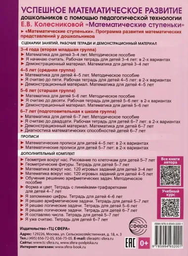 Математика вокруг нас. 120 учебно-игровых заданий для детей 3-4 лет