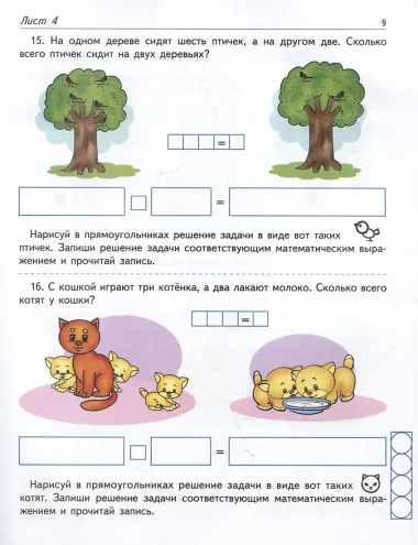 Я решаю арифметические задачи. Тетрадь для детей 5-7 лет