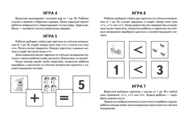 Цифры и счет