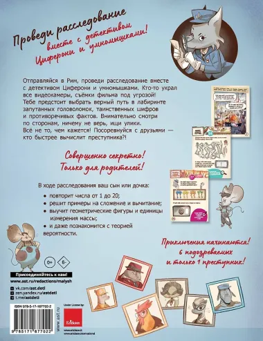 Украденный фильм. Книга-квест с наклейками