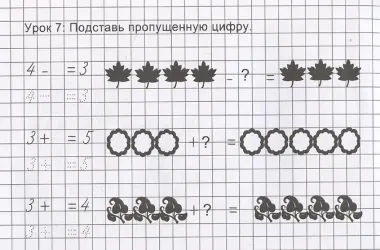 Математические прописи