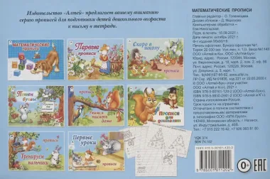 Математические прописи