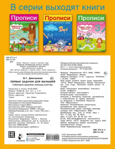 Первые задачки для малышей