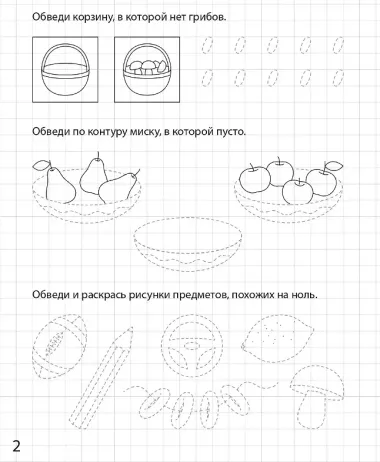 Цифры и счёт до 5. Рабочая тетрадь 5+