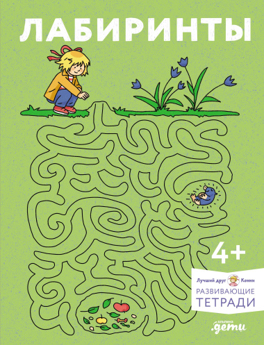 Лабиринты: Развиваем мелкую моторику и готовим руку к письму вместе с Конни!