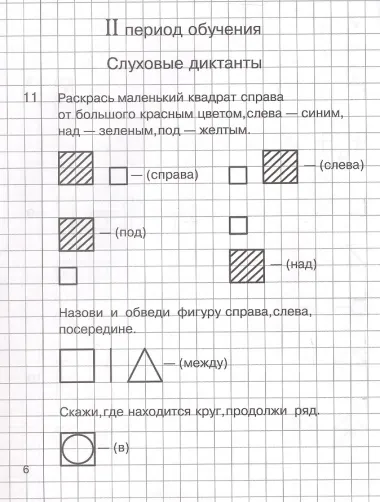 Прописи по математике. Рабочая тетрадь для детей 5-7 лет. 2-е издание