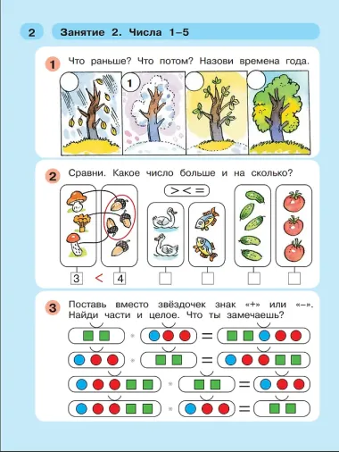 Раз - ступенька, два - ступенька. Математика для детей 6-7 лет. Часть 2