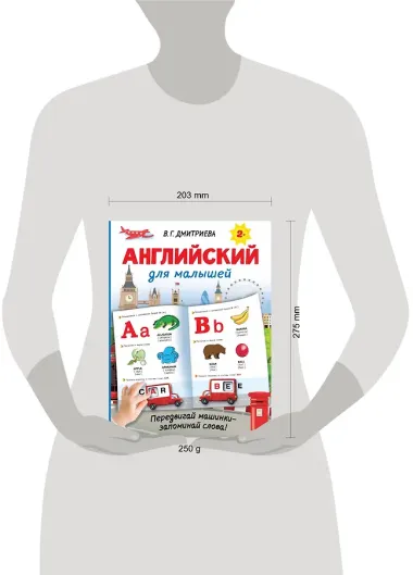 Английский для малышей