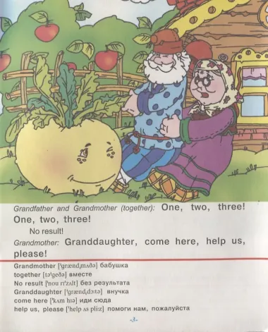 The Turnip / Репка