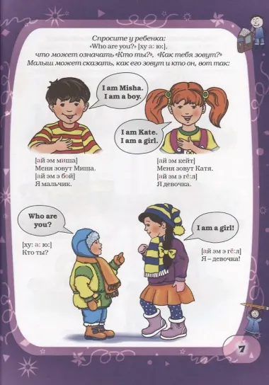 Английский язык для дошколят